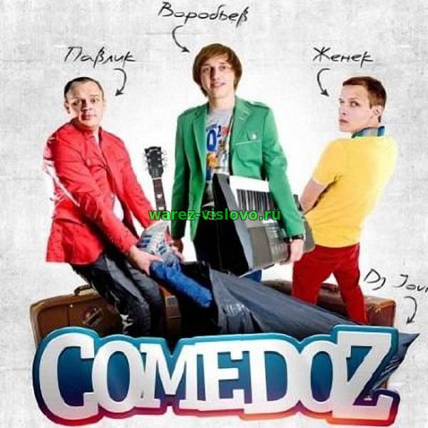 Comedoz - Дискография (2013-2017)