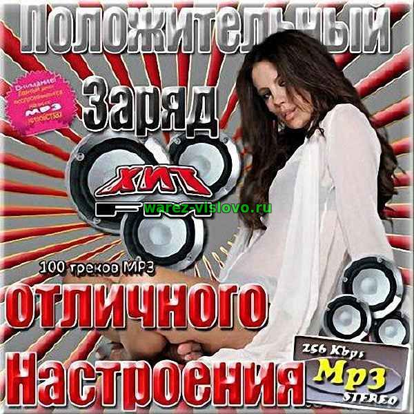 VA - Положительный заряд от Хит FM выпуск № 2 (2017)