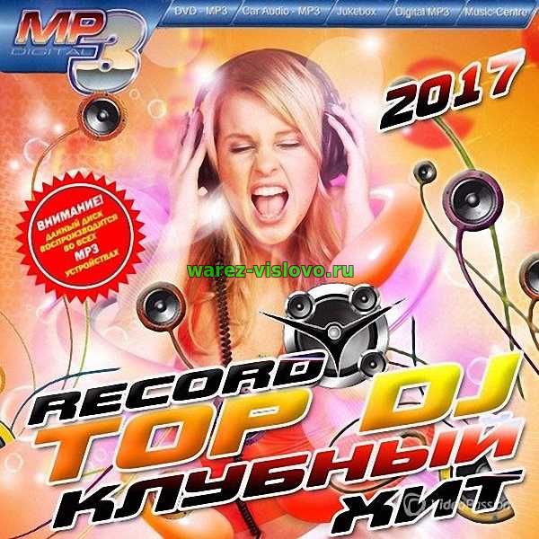 VA - Top DJ. Клубный хит (2017)