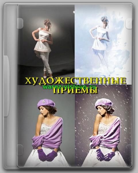 Художественные приeмы в Photoshop