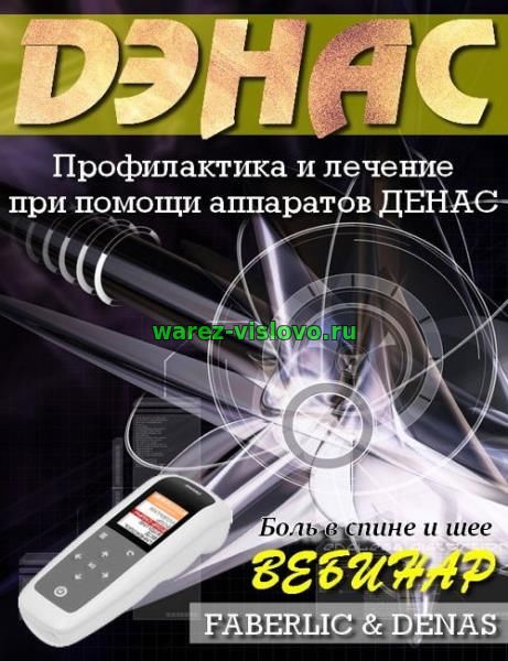 Боль в спине и шее. Профилактика и лечение при помощи аппаратов ДЭНАС