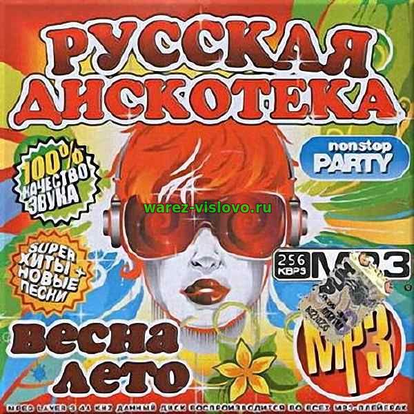 VA - Русская дискотека Весна Лето (2017)