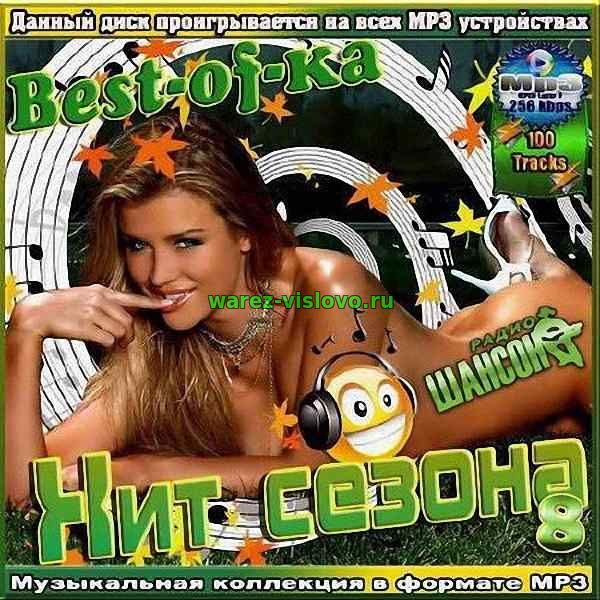 VA - Best-of-ka на Шансоне - 8 (2017)