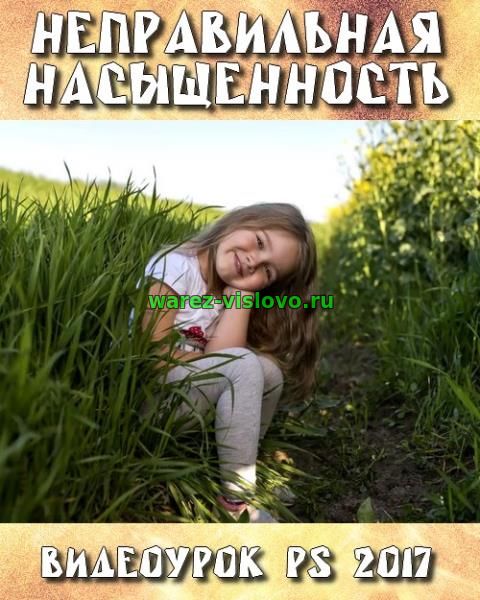 Неправильная насыщенность в PS