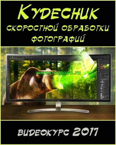 Кудесник скоростной обработки фотографий