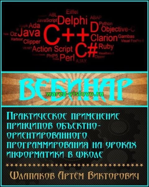 Практическое применение принципов объектно-ориентированного программир