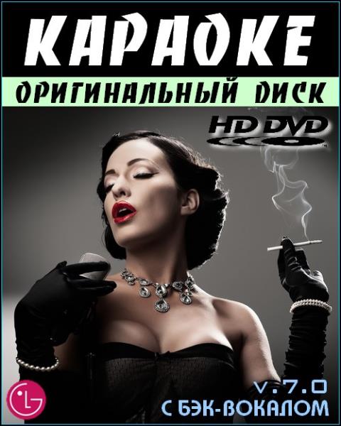 Оригинальный диск LG КАРАОКЕ DVD v.7.0