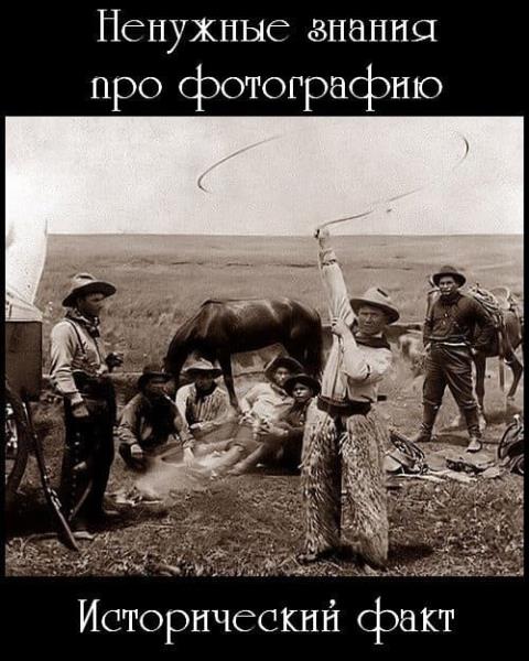 Ненужные знания про фотографию. Исторический факт