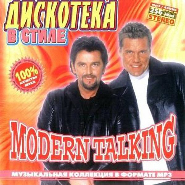 VA - Дискотека В Стиле Modern Talking (2011)