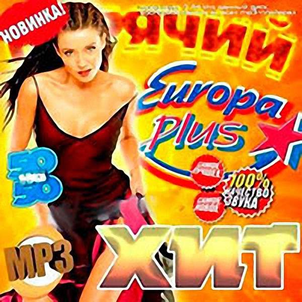 VA - Горячий Хит на Europa Plus (2018)