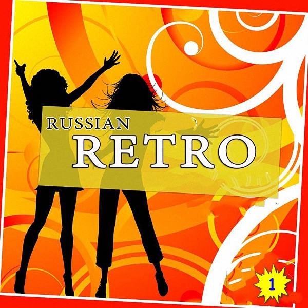 VA - Russian retro_1 (2018)