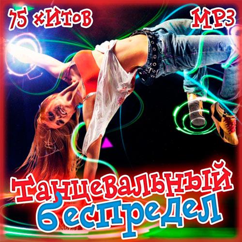 Танцевальный_беспредел_(2018)____500