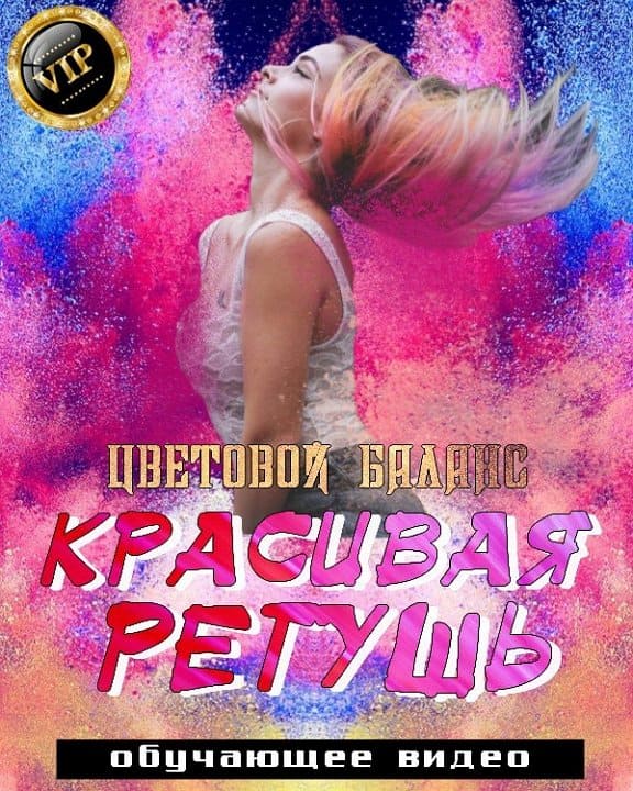 Цветовой баланс. Красивая ретушь