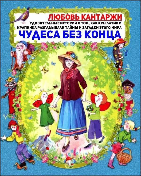 Чудеса без конца. Крылатик и Крапинка разгадывали тайны и загадки этог