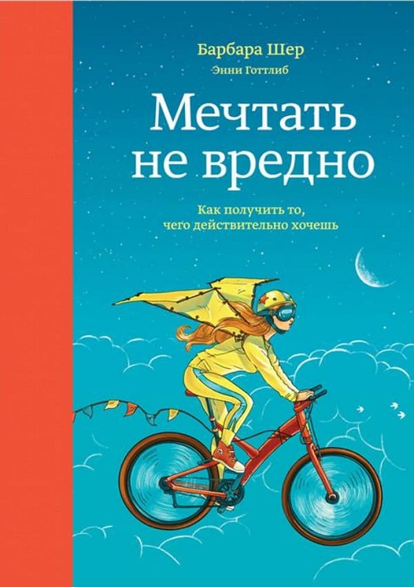 Книга мечтать не