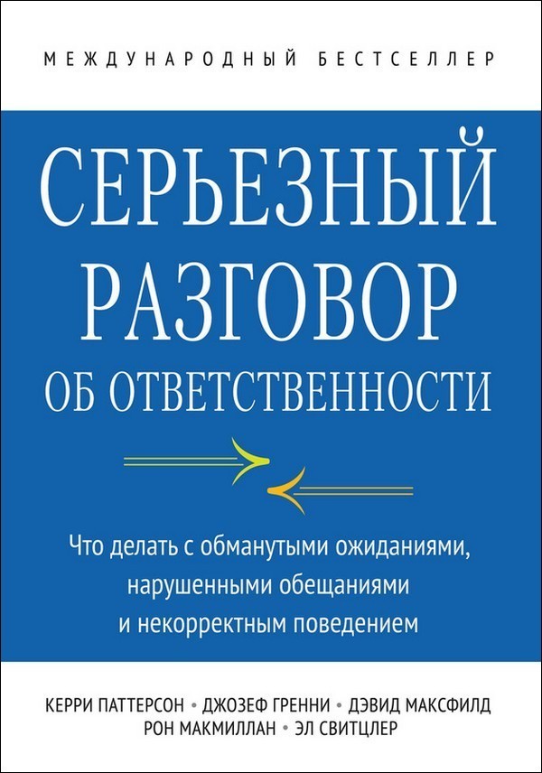 Серьезный разговор об ответственности