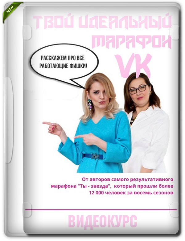 Твой идеальный марафон