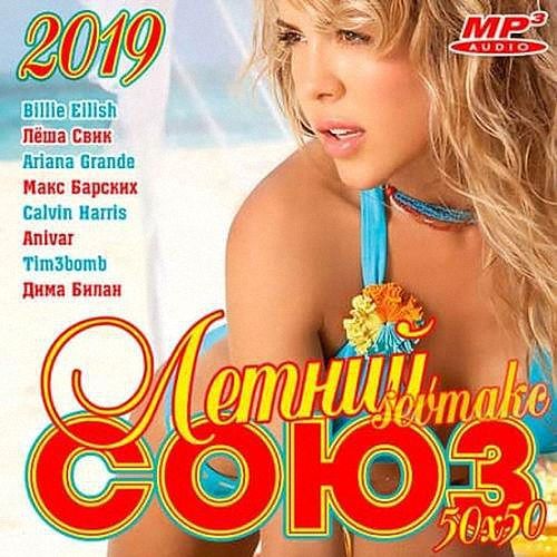 VA - Летний Союз (50х50) (2019)