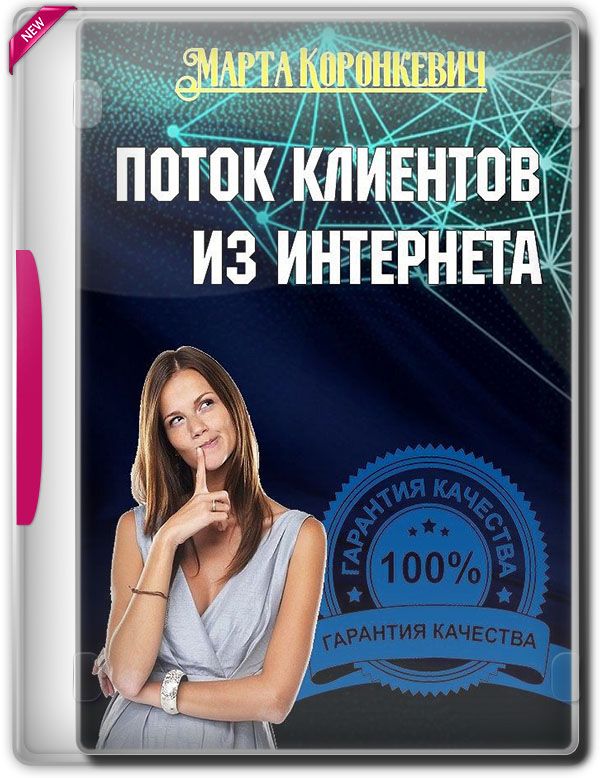 Поток клиентов из интернета