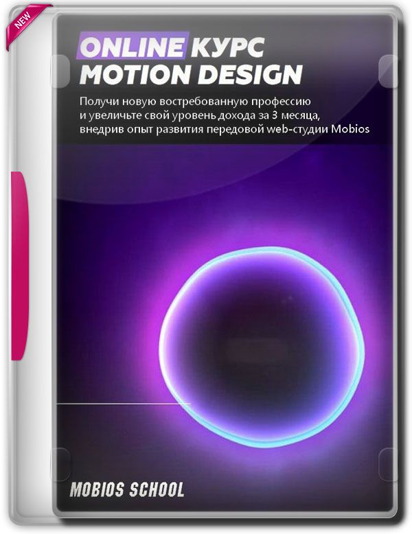 Online курс Motion Design