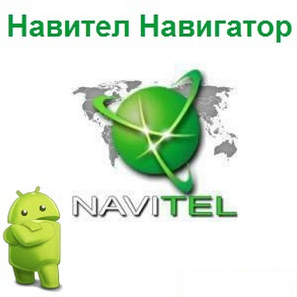 Навител / Navitel v9.10.2325 Full