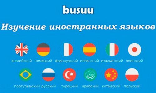 Busuu. Easy Language Learning Premium 17.8.0.282 [Android]