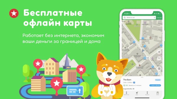 MAPS.ME - Офлайн карты 9.4.1 (Android)