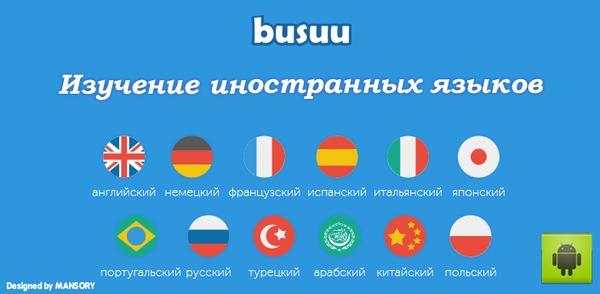 Busuu - Easy Language Learning 17.9.1.292 Premium [Android]