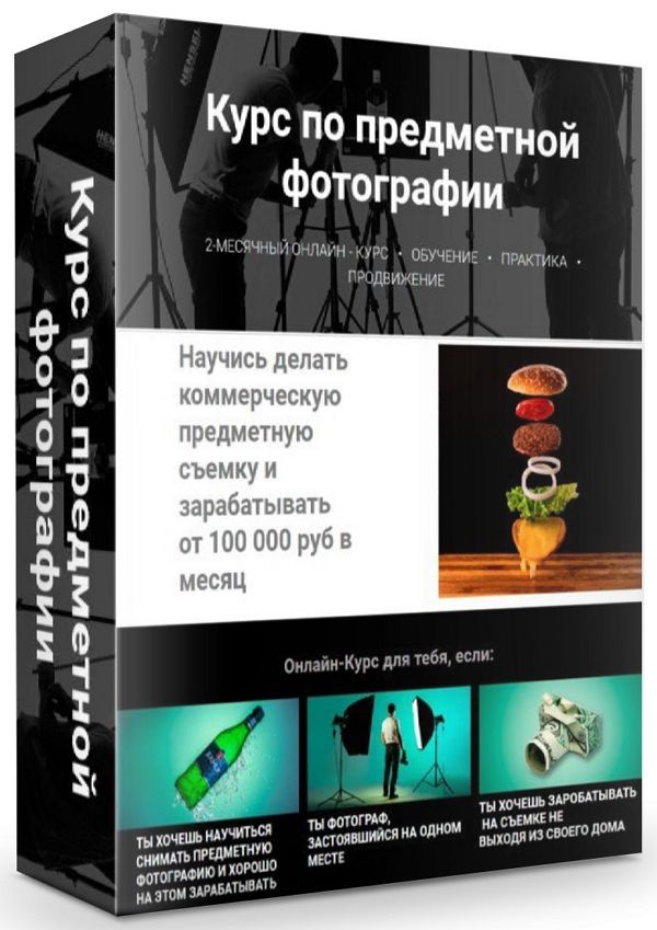 Книги по предметной фотографии