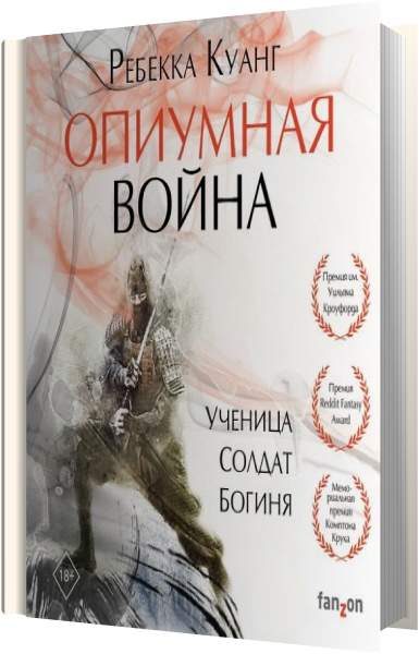 Опиумная война