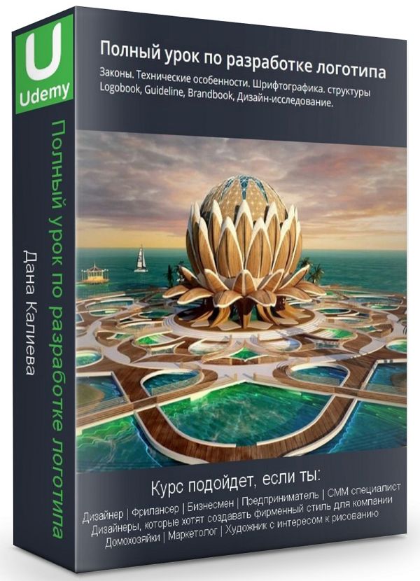 Полный урок по разработке логотипа. Законы. Технические особенности. Ш