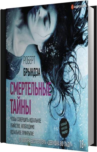 Новый мировой триллер книги.