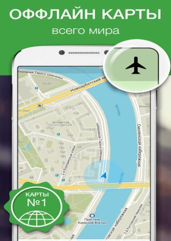 MAPS.ME - Офлайн карты 9.4.7 [Android]