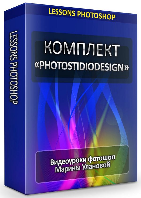 Комплект «PhotoStidioDesign»