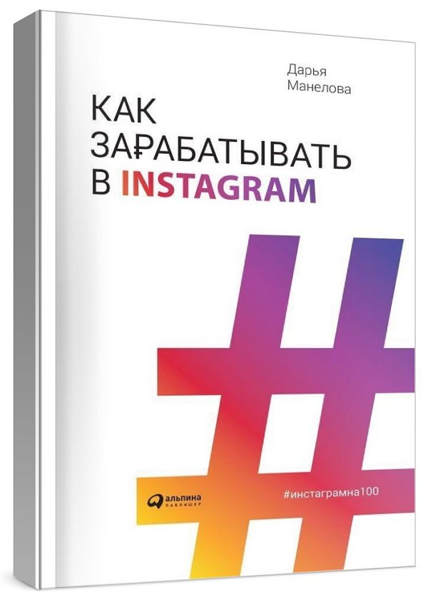 Как зарабатывать в Instagram