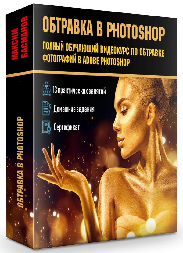 Обтравка в Photoshop