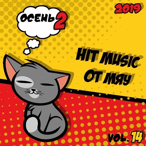 VA - Hit Music от Мяу (Осень 2) (2019)