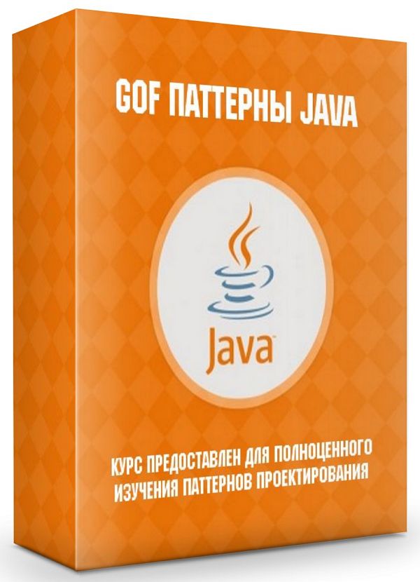 Gof паттерны Java