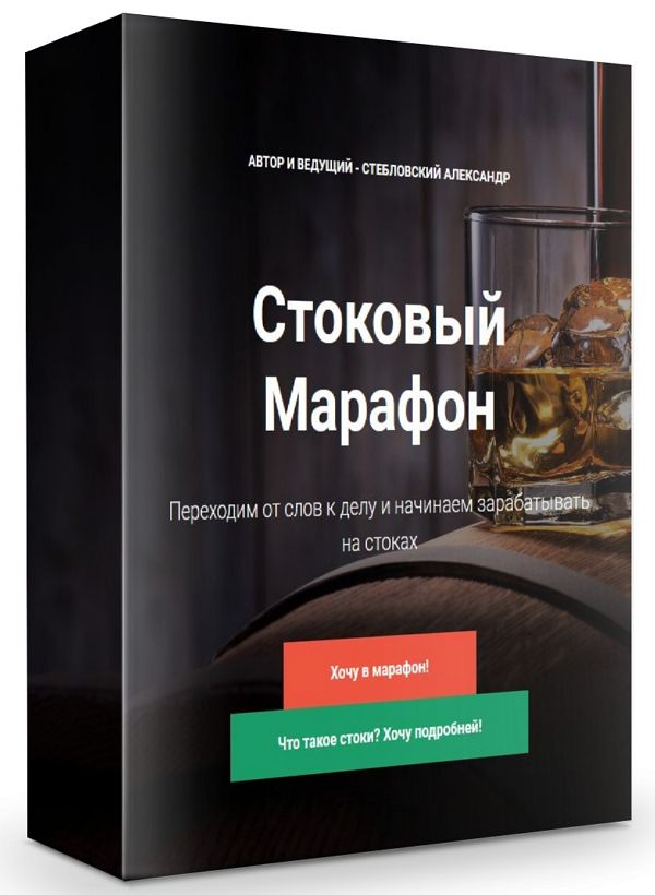 Стоковый марафон