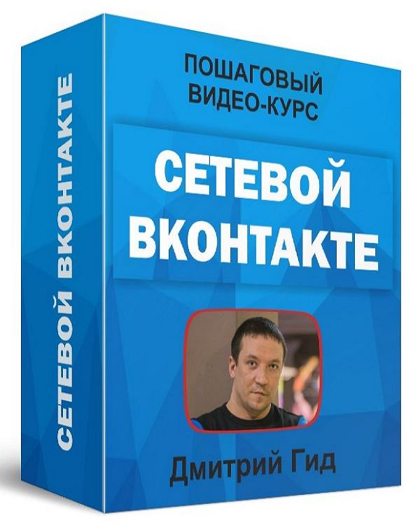 Сетевой ВКонтакте