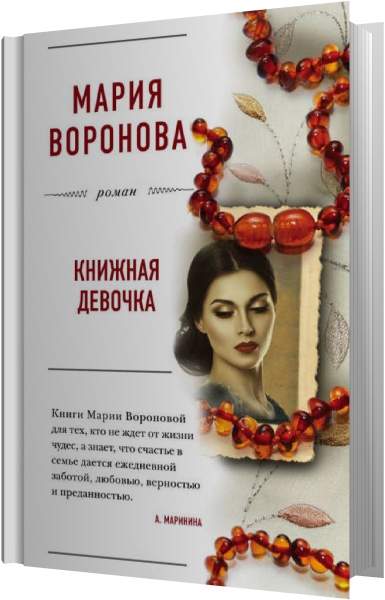 Книжная девочка