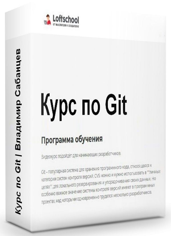 Курс по Git