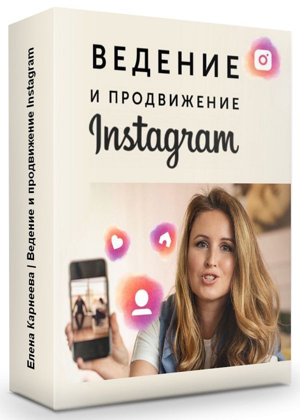 Ведение и продвижение Instagram