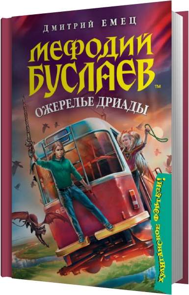 Ожерелье Дриады