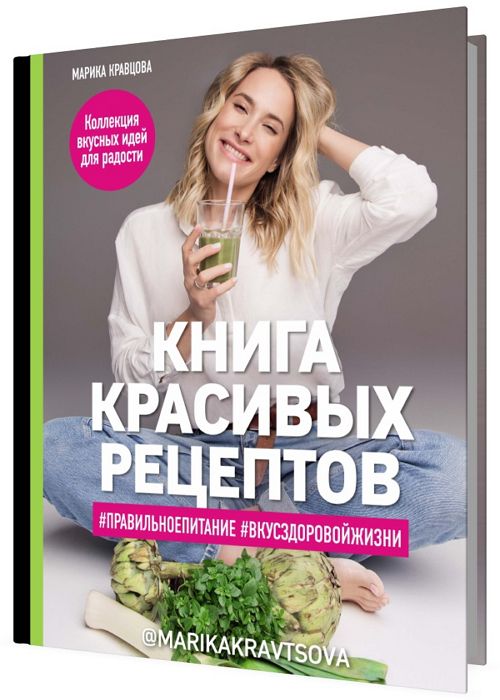 Книга красивых рецептов