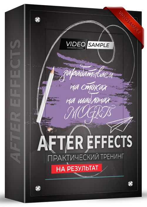 Зарабатываем на стоках на шаблонах Mogrts After Effects