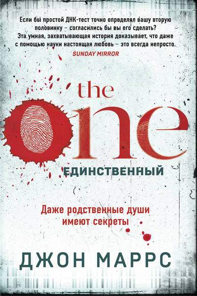 The One. Единственный