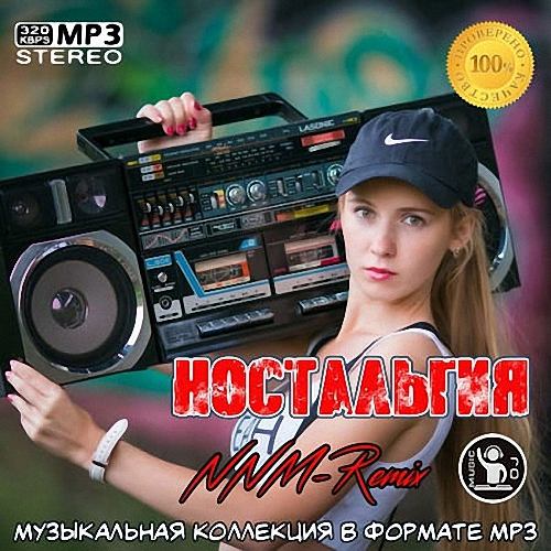 VA - Ностальгия NNM-Remix (2020)