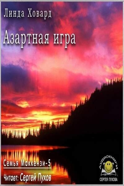 Азартная игра