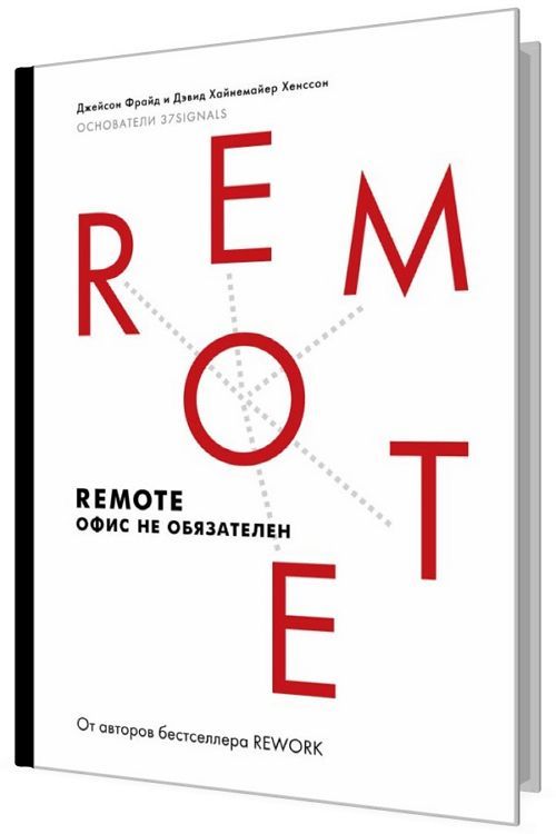 Remote: офис не обязателен